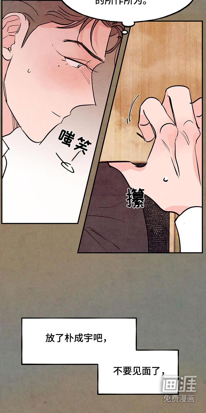 第90章：【第二季】去珍惜