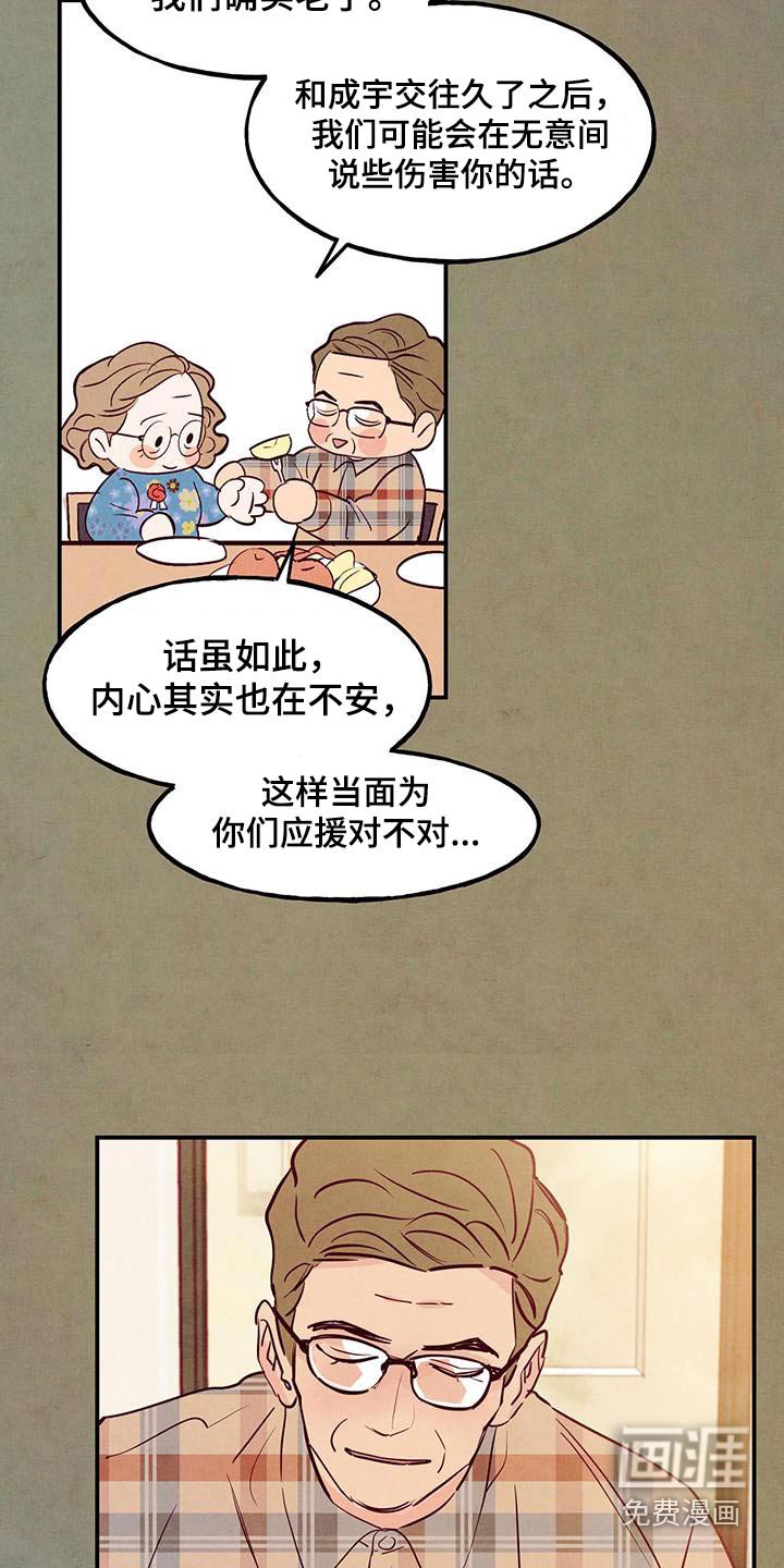 第90章：【第二季】去珍惜
