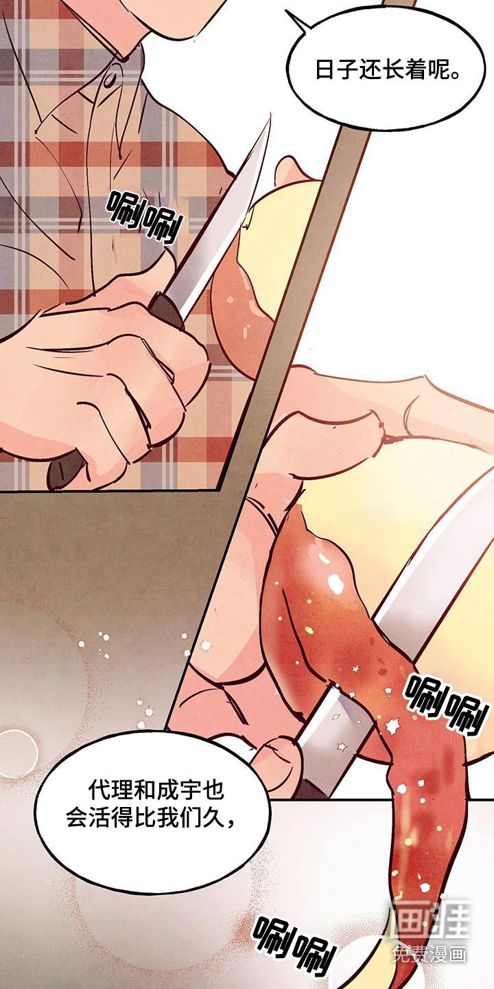 第90章：【第二季】去珍惜