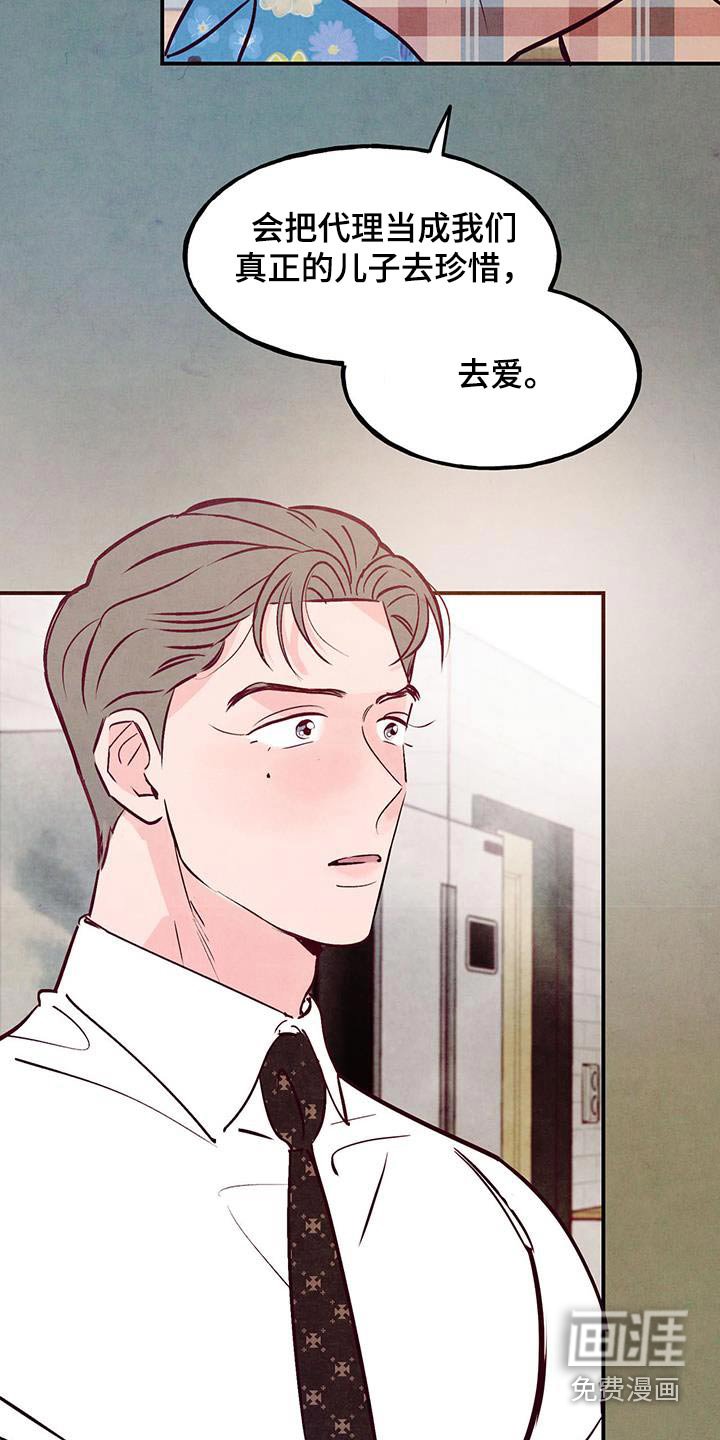 第90章：【第二季】去珍惜