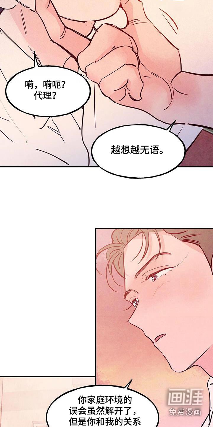 第91章：【第二季】误会我们