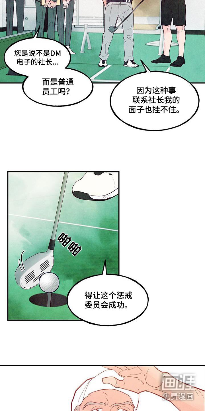 第93章：【第二季】高尔夫