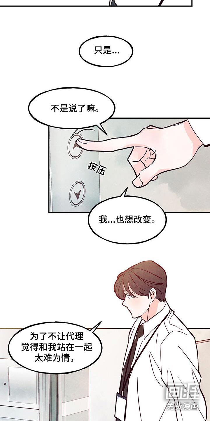 第95章：【第二季】想改变