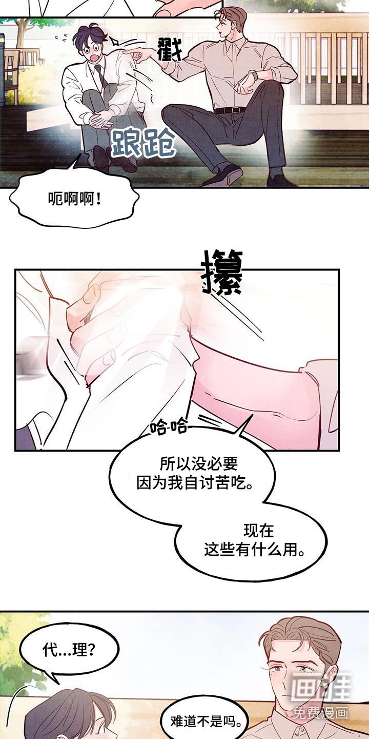 第96章：【第二季】我帮你