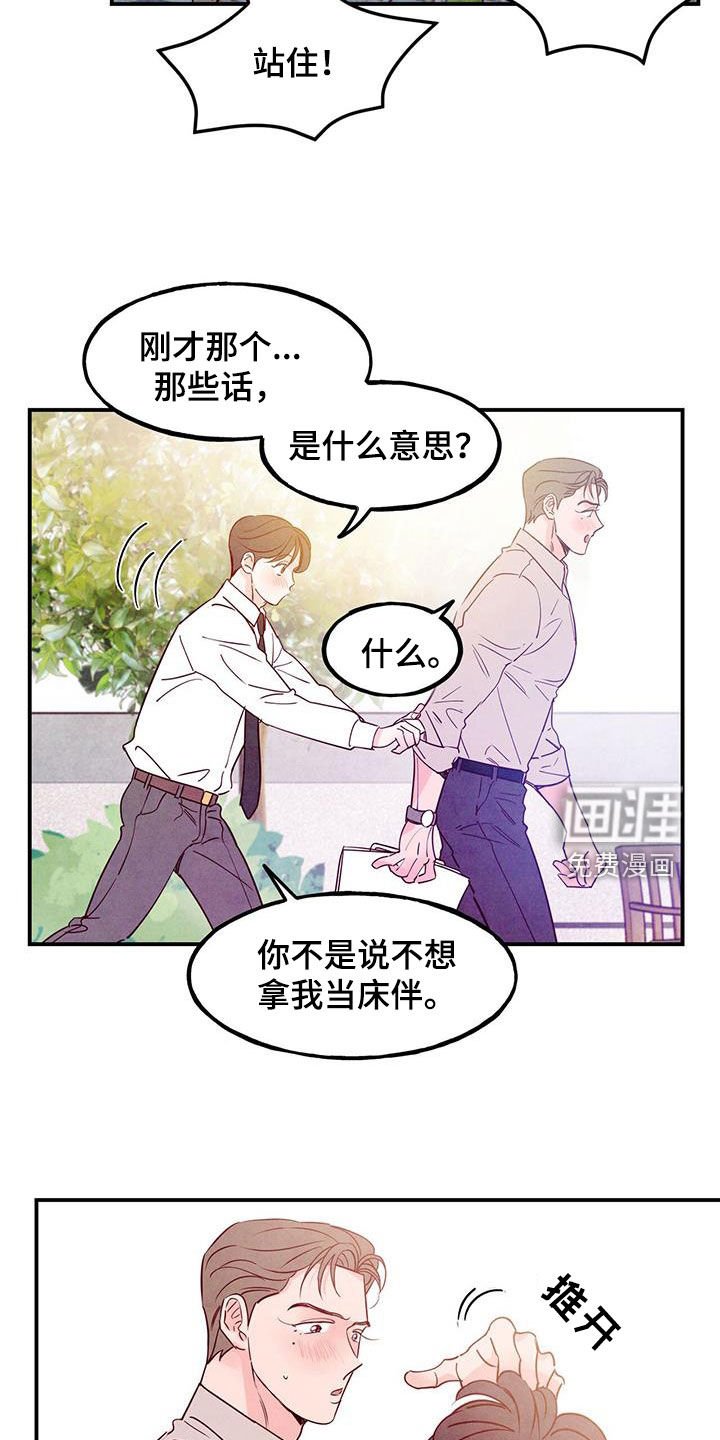 第97章：【第二季】别嘚瑟