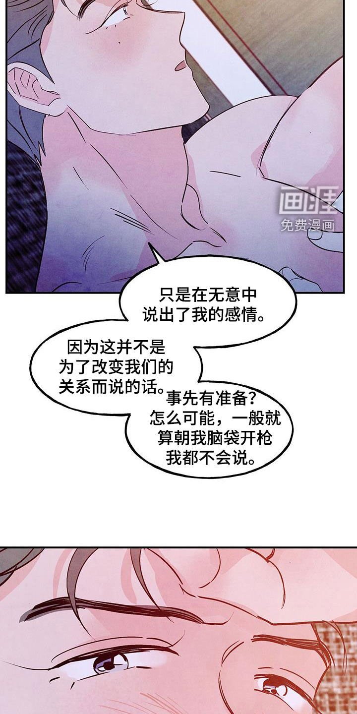 第98章：【第二季】坦诚点