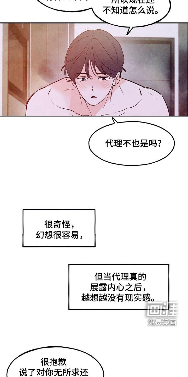 第98章：【第二季】坦诚点