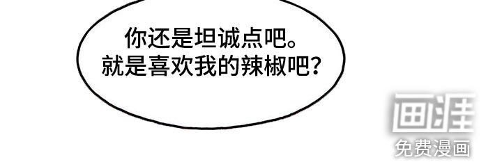 第98章：【第二季】坦诚点