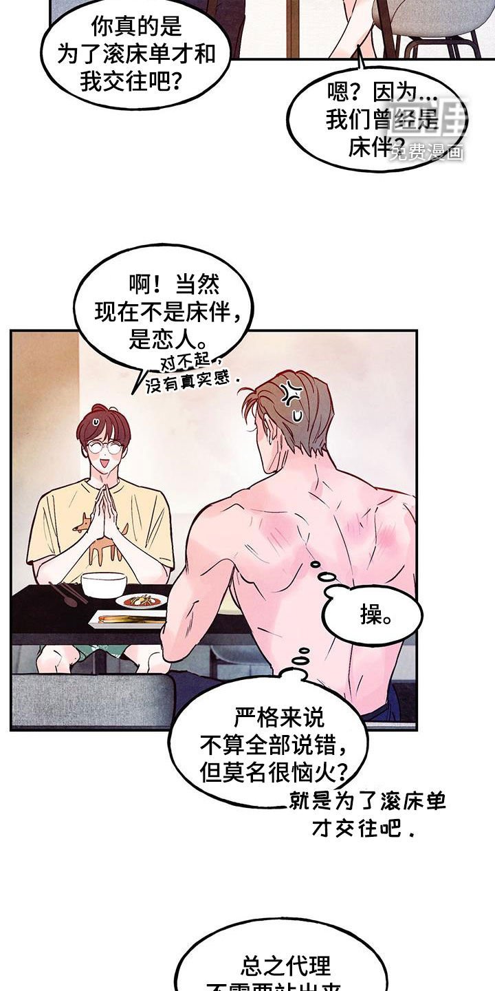 第99章：【第二季】自尊心