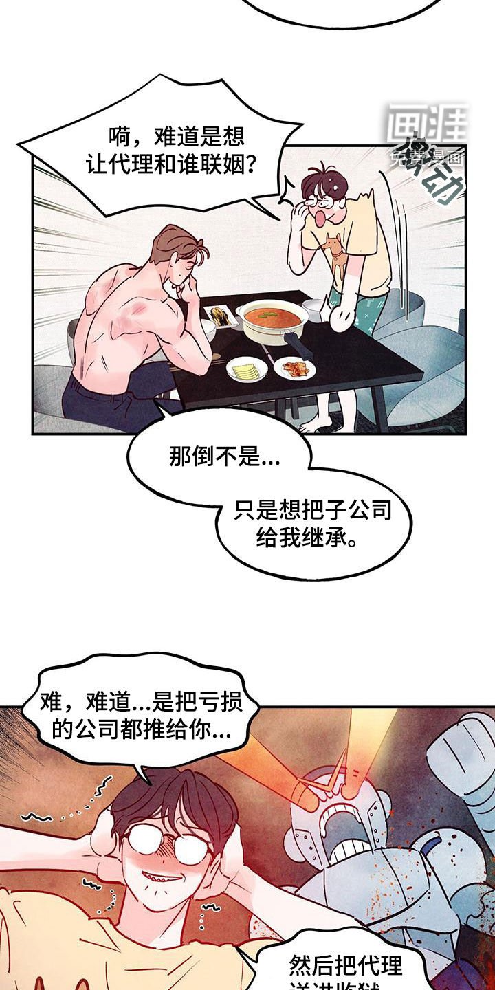 第99章：【第二季】自尊心