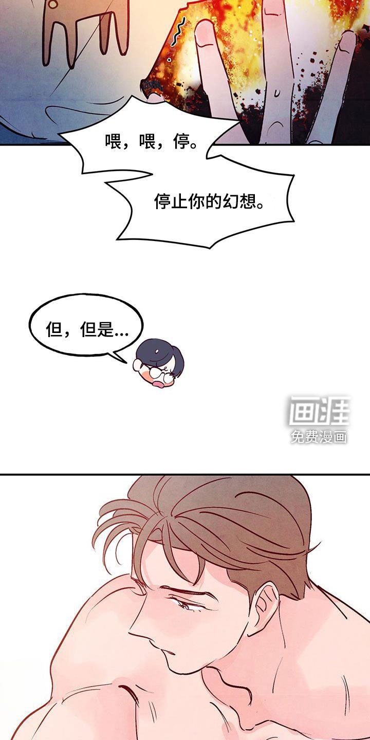 第99章：【第二季】自尊心