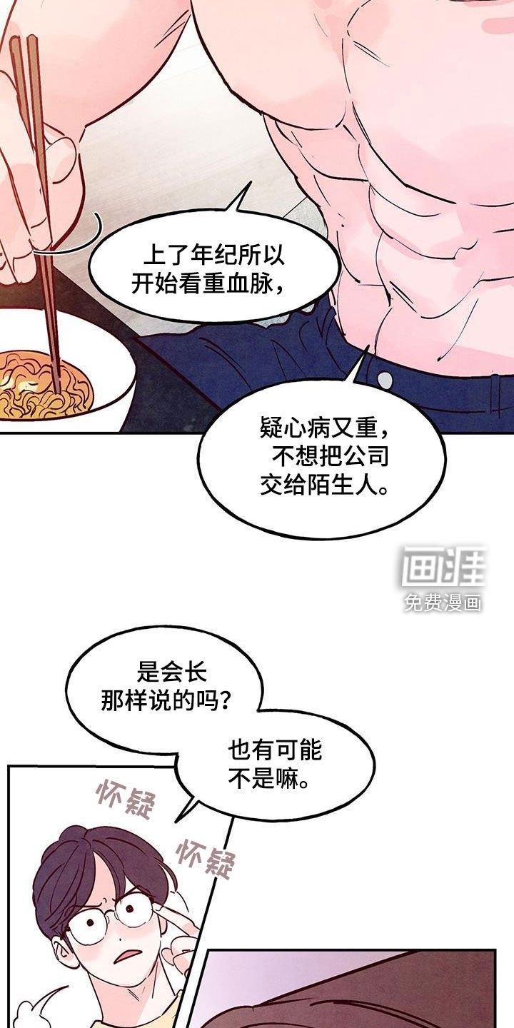 第99章：【第二季】自尊心