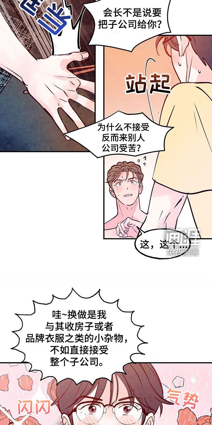 第99章：【第二季】自尊心