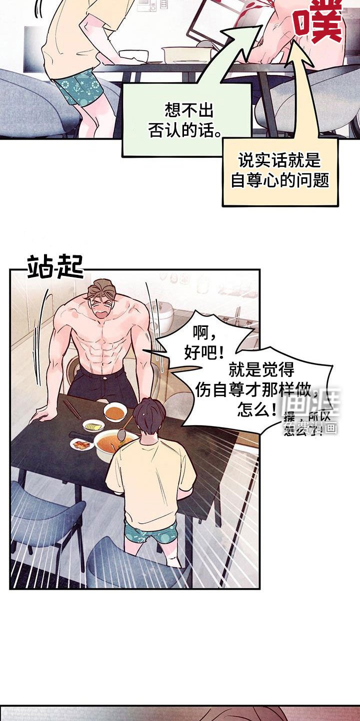 第99章：【第二季】自尊心