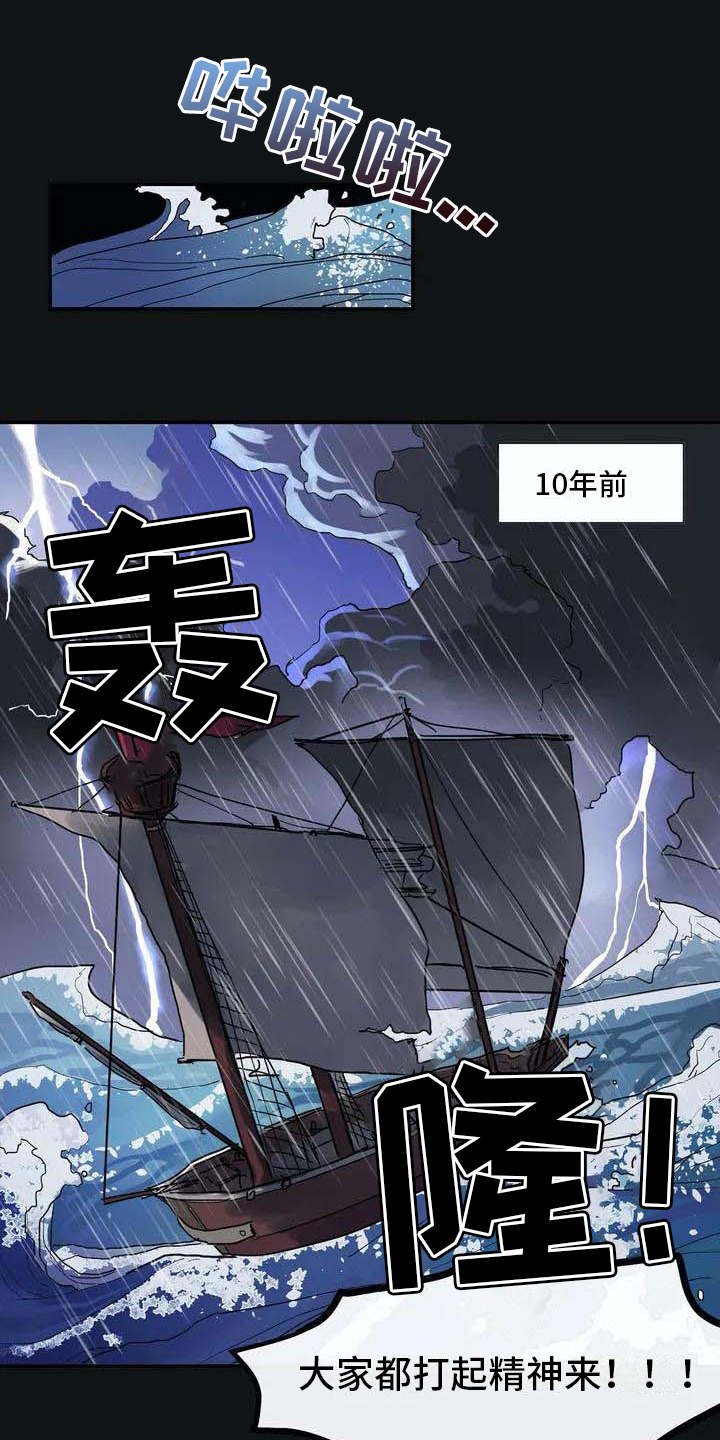 第1章：海难