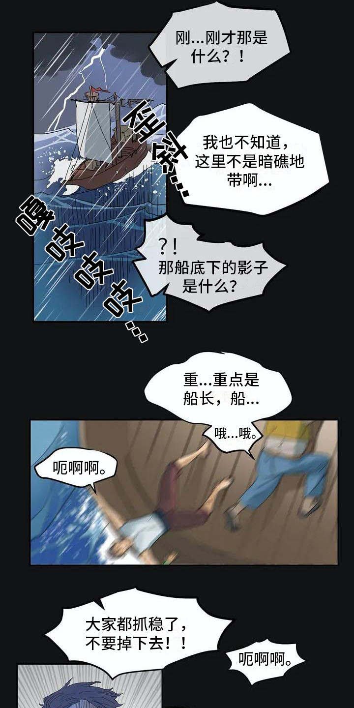 第1章：海难