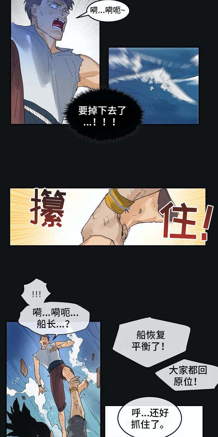 第1章：海难