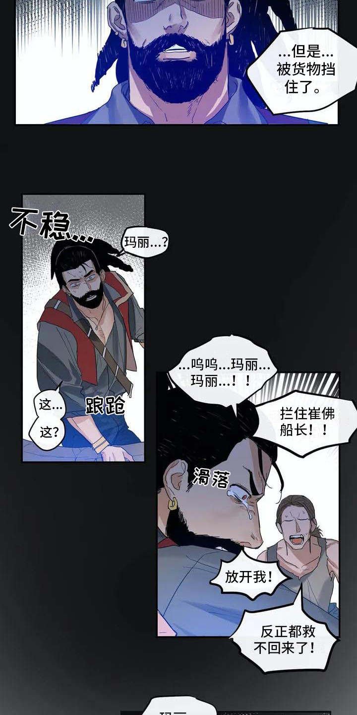 第1章：海难