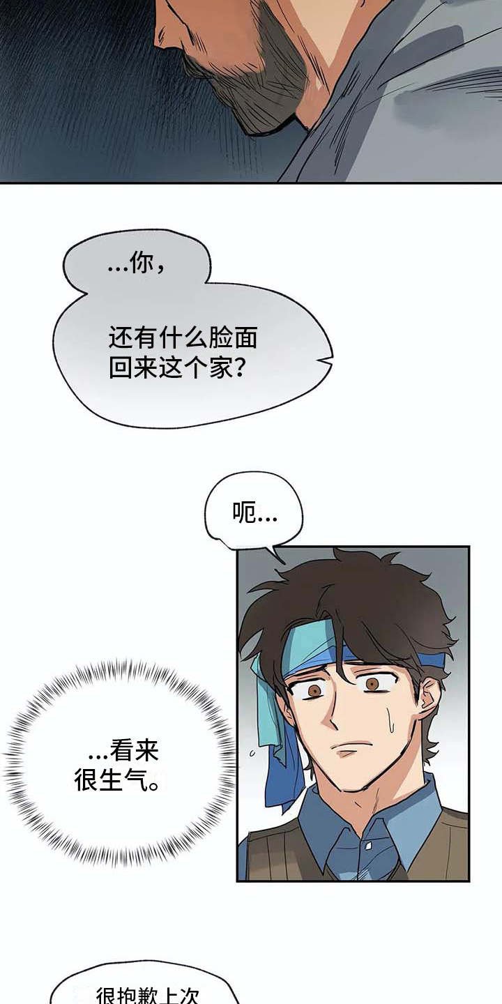 第12章：老顽固
