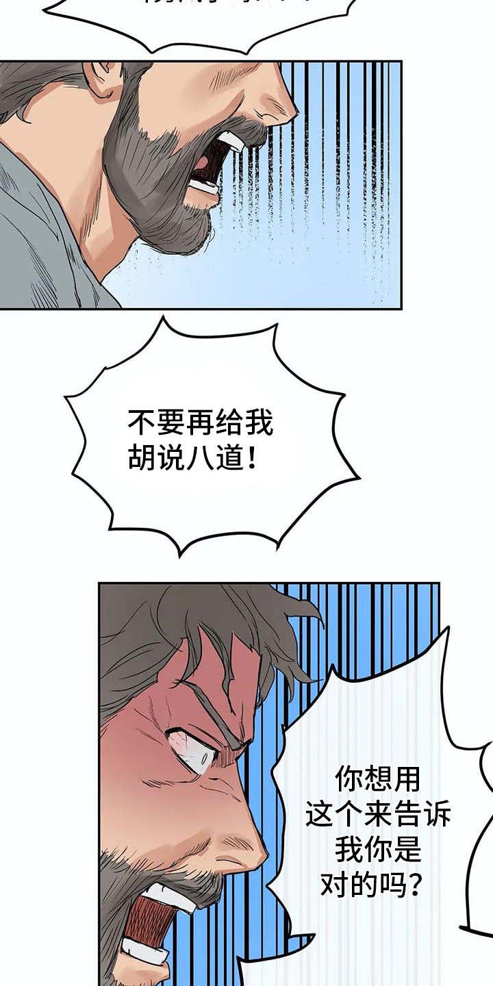 第12章：老顽固