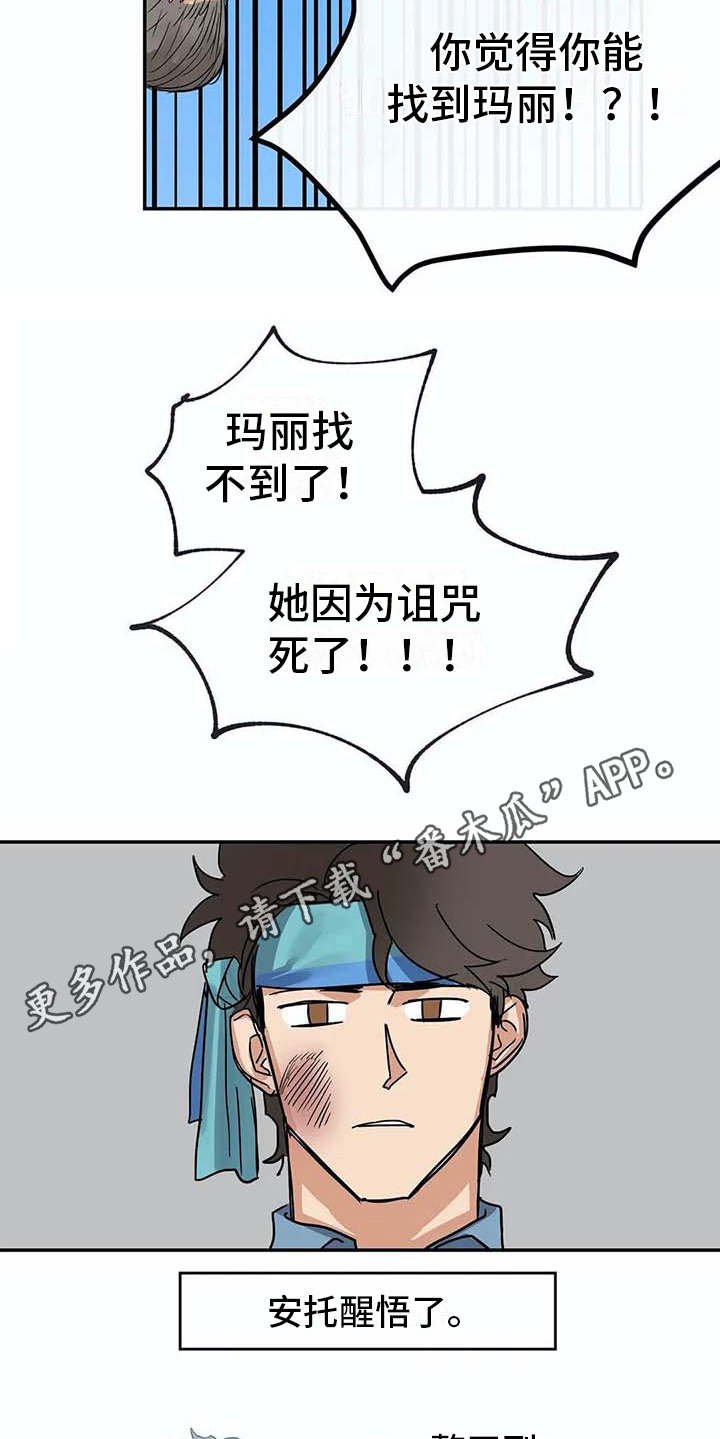 第12章：老顽固