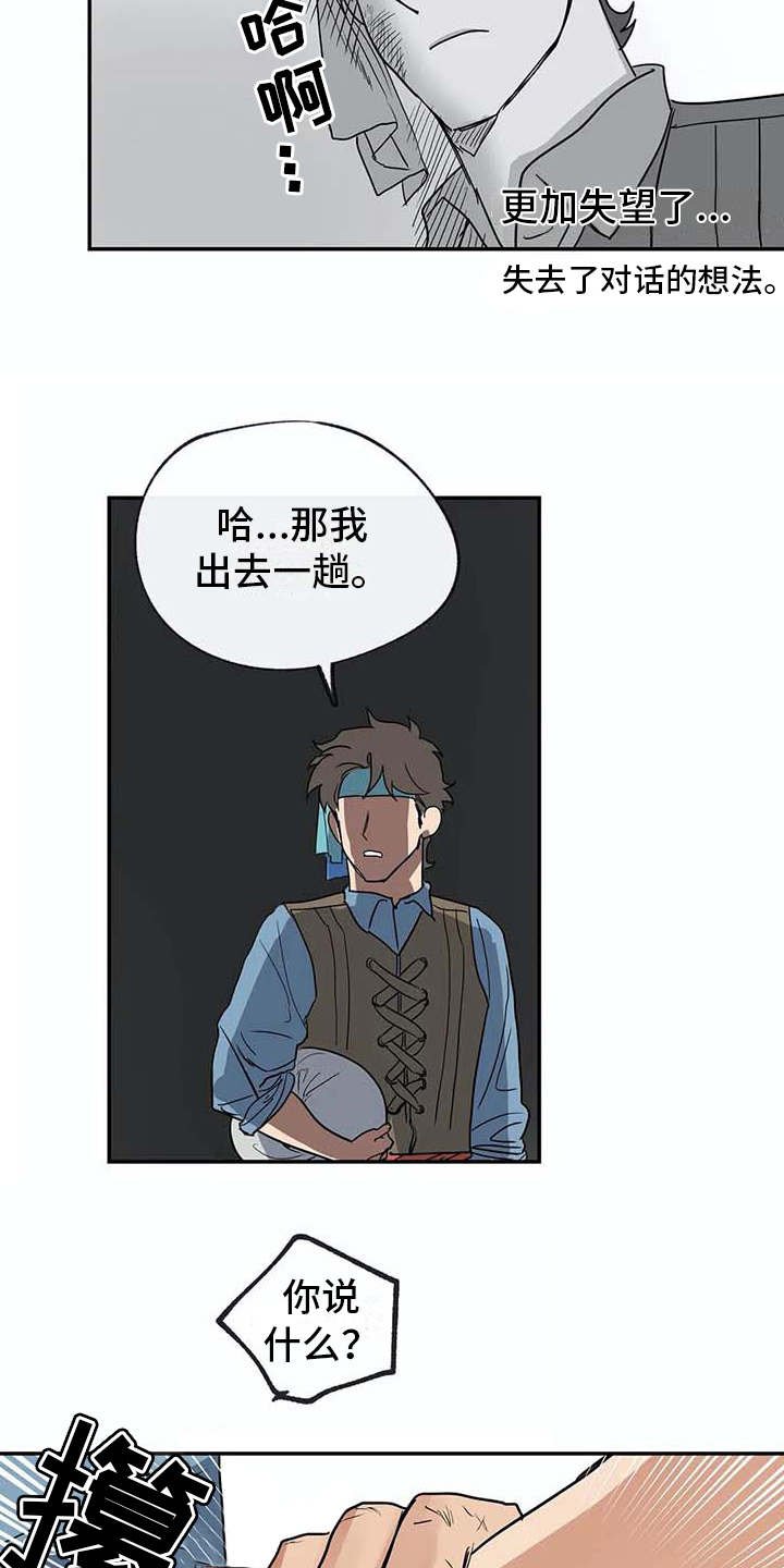 第12章：老顽固