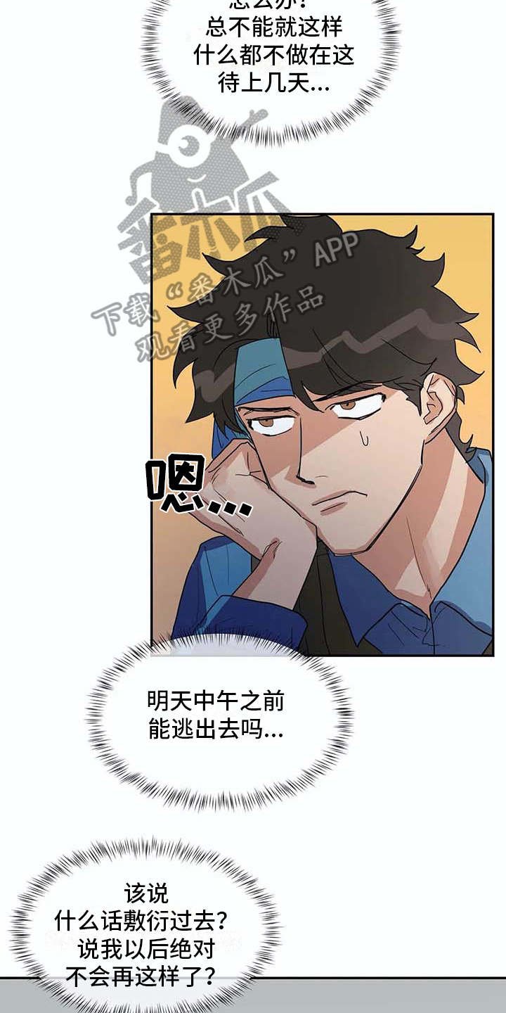 第12章：老顽固