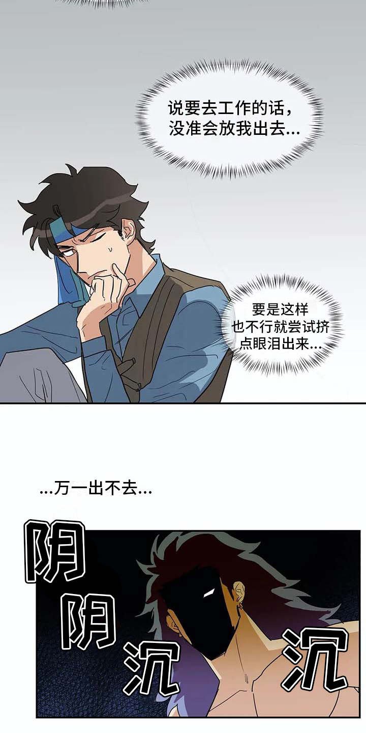 第12章：老顽固