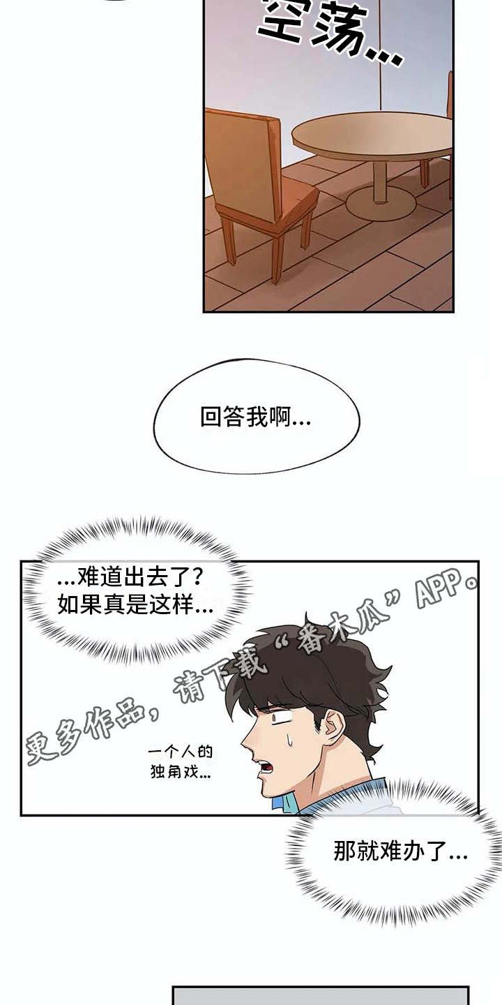 第13章：无法离开