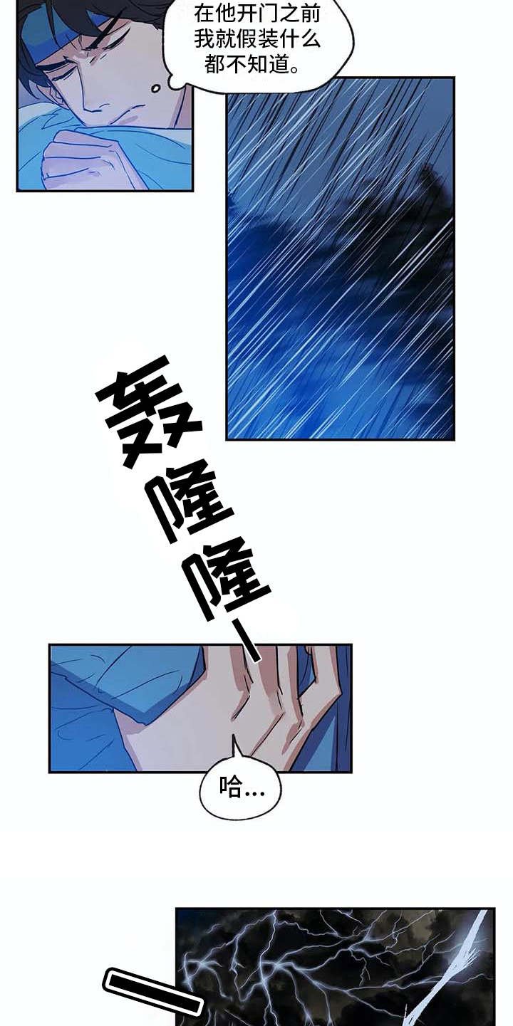 第15章：暴风雨