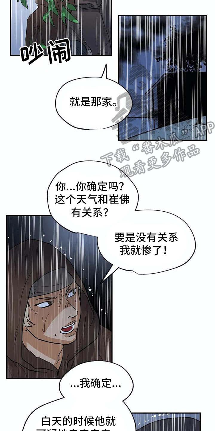 第16章：闹事