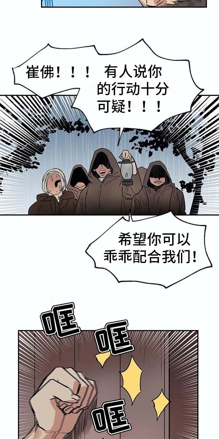 第16章：闹事
