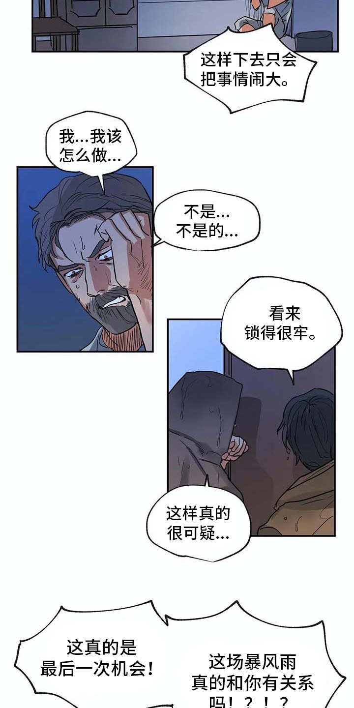第16章：闹事
