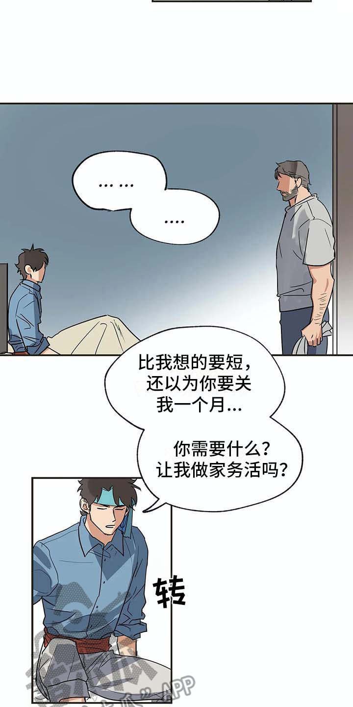 第16章：闹事