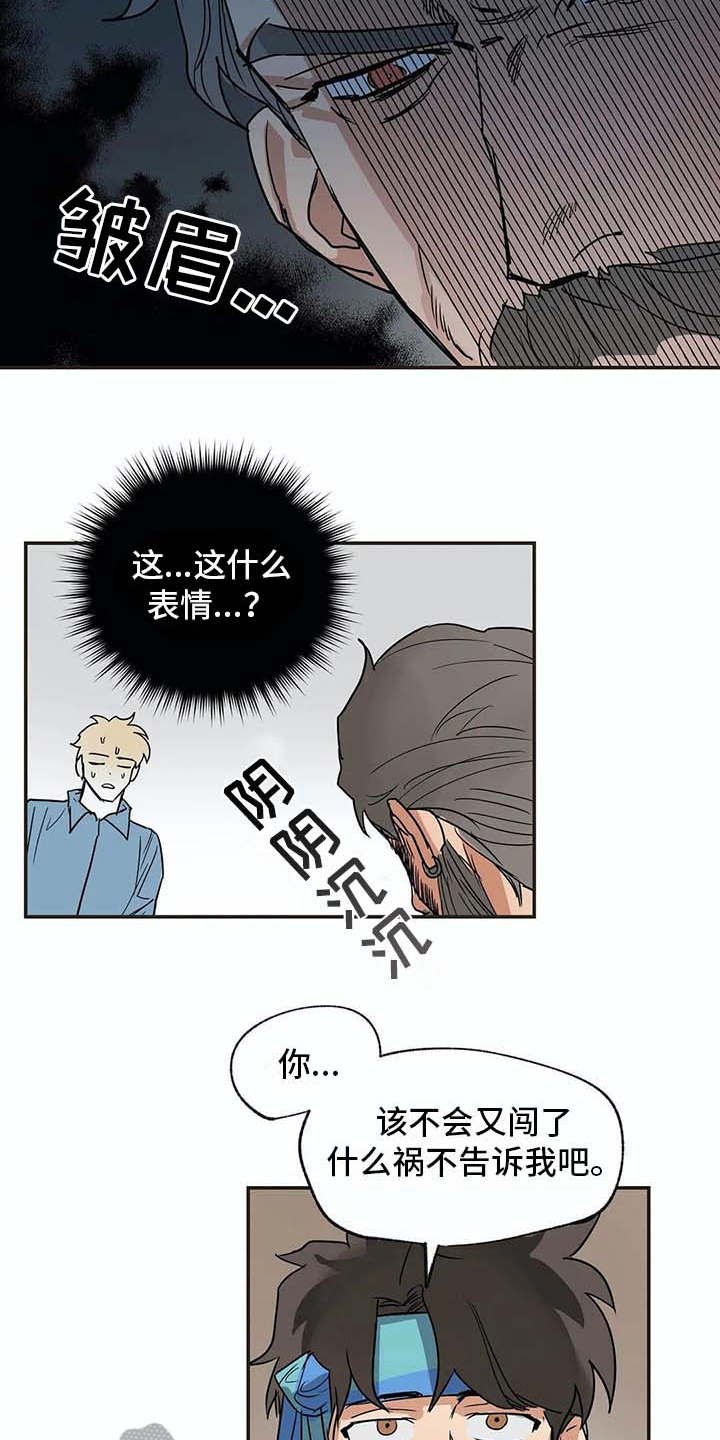 第16章：闹事