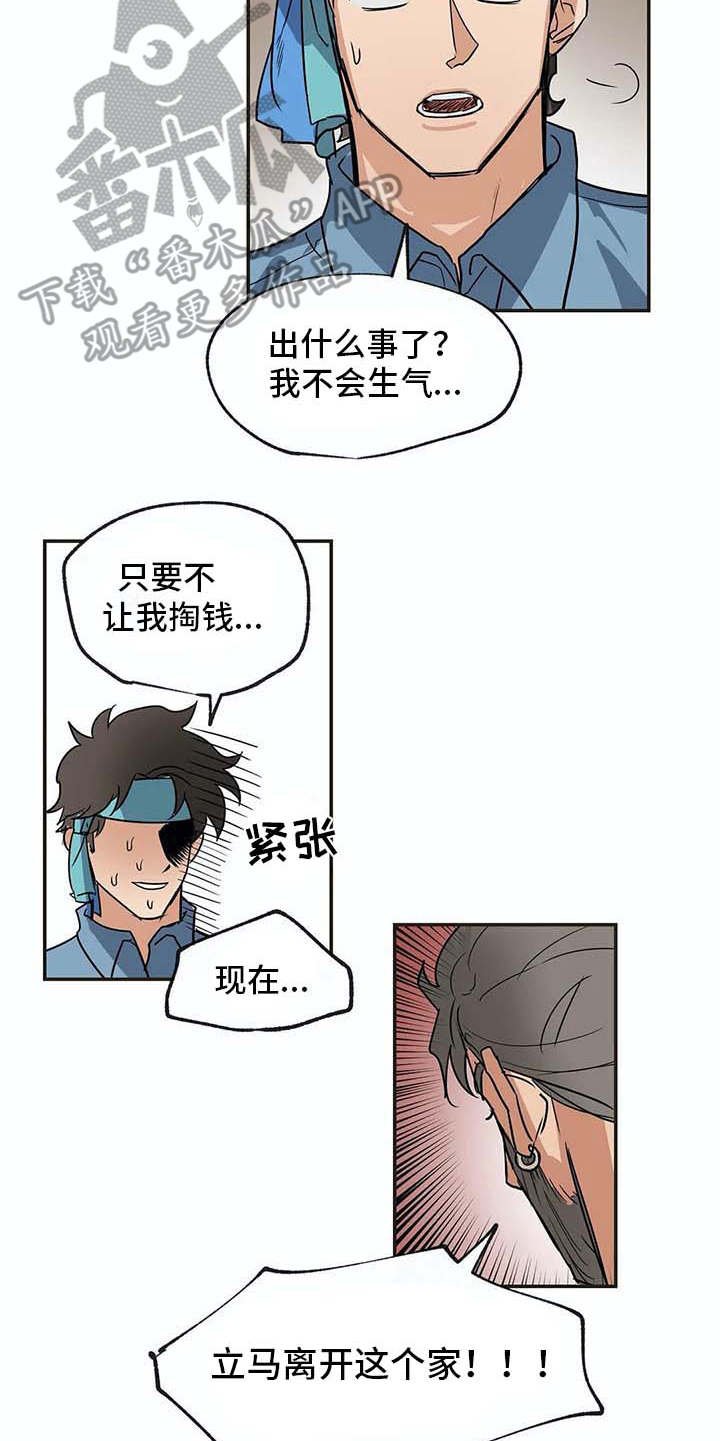 第16章：闹事