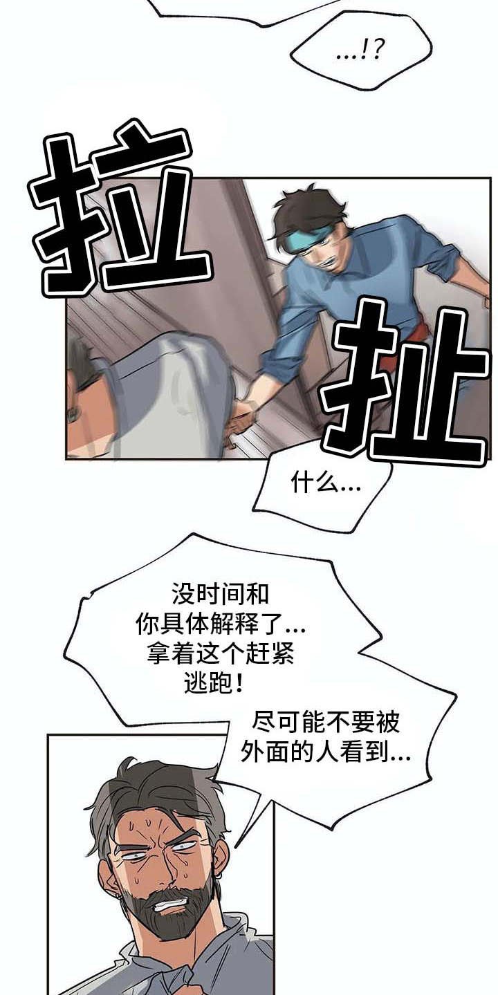 第16章：闹事