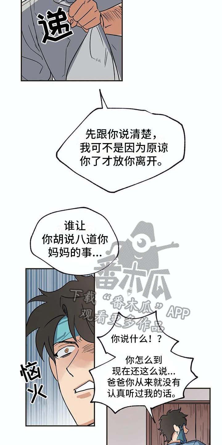 第16章：闹事