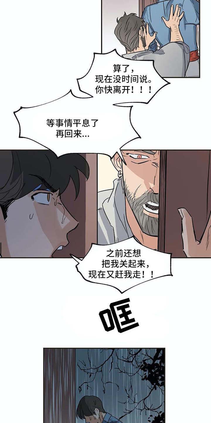 第16章：闹事