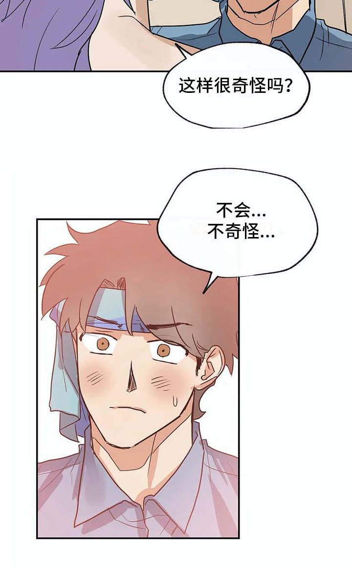 第21章：脸红