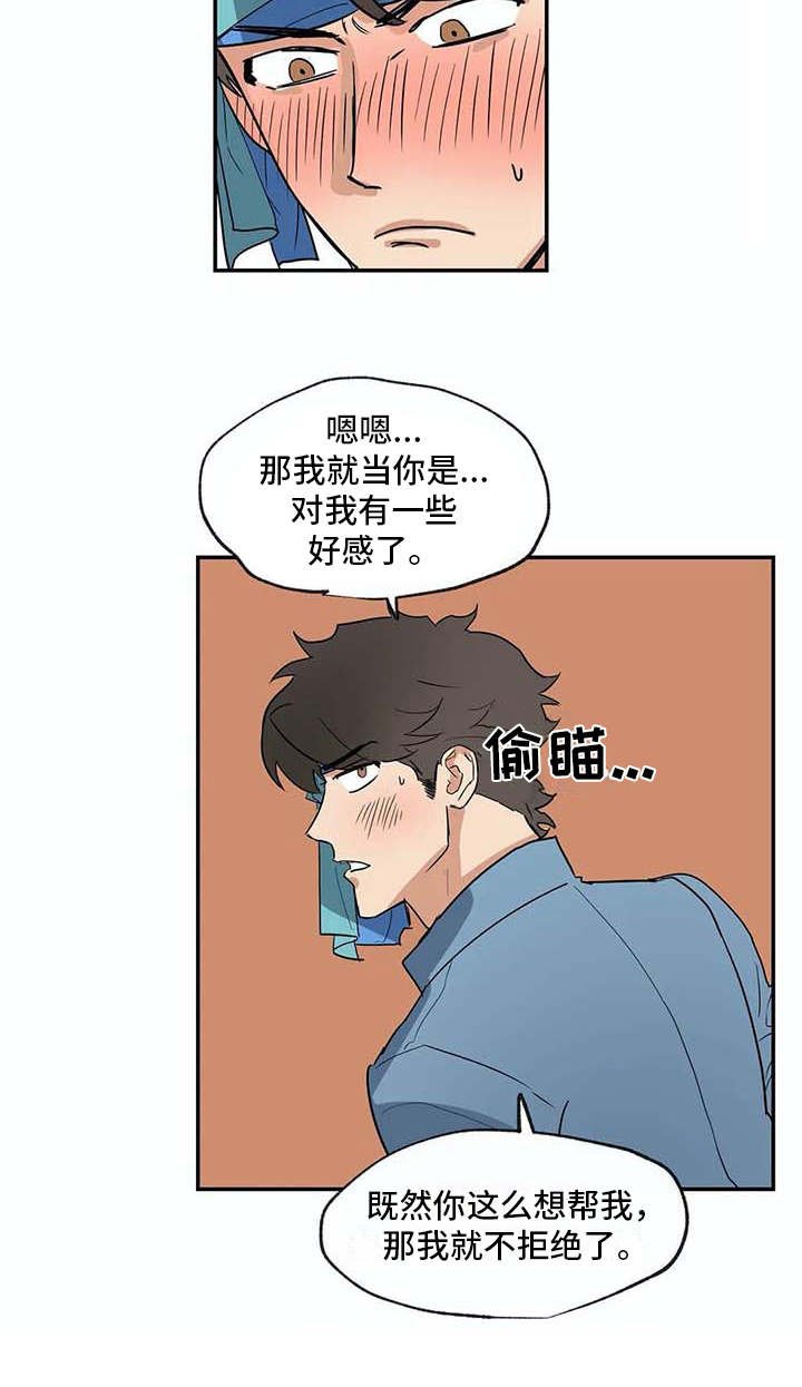 第21章：脸红