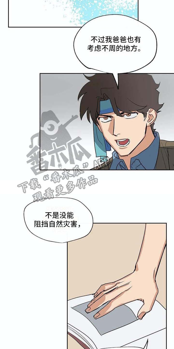 第26章：不称职