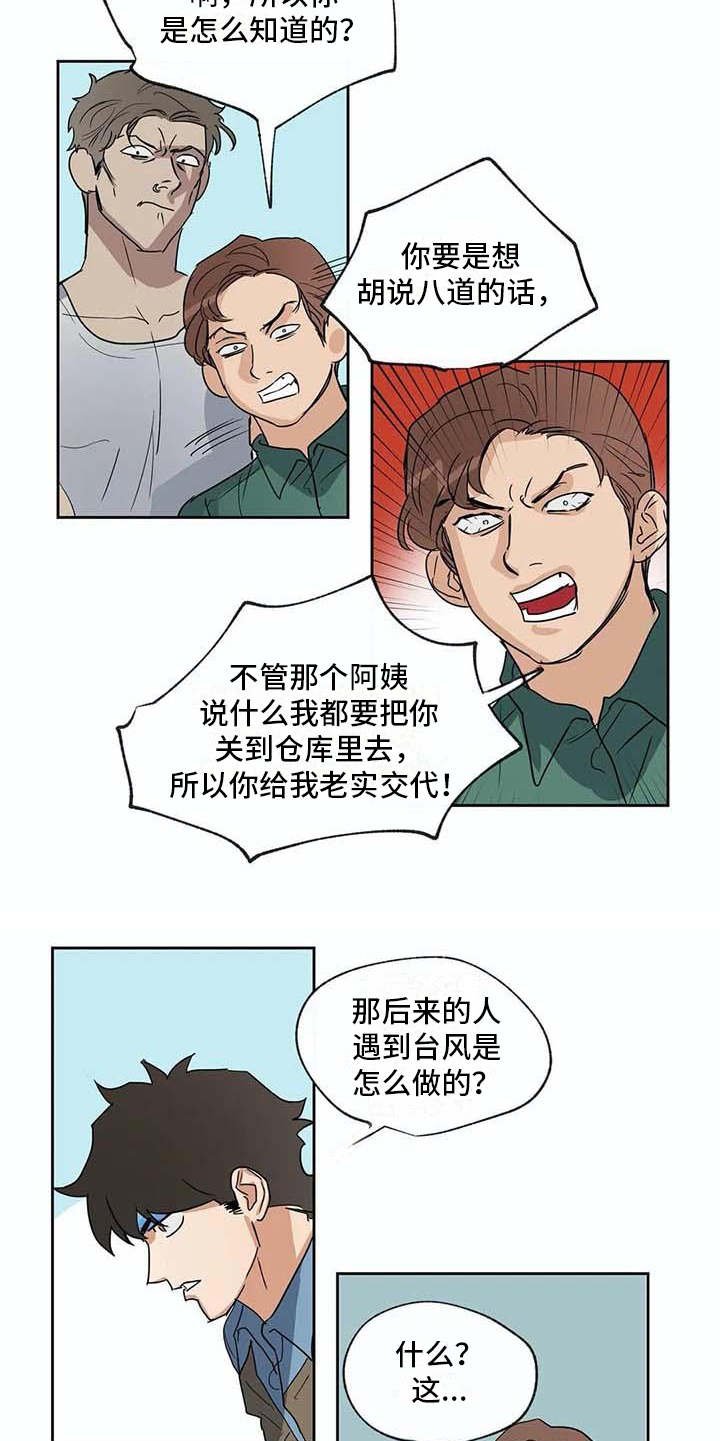 第26章：不称职
