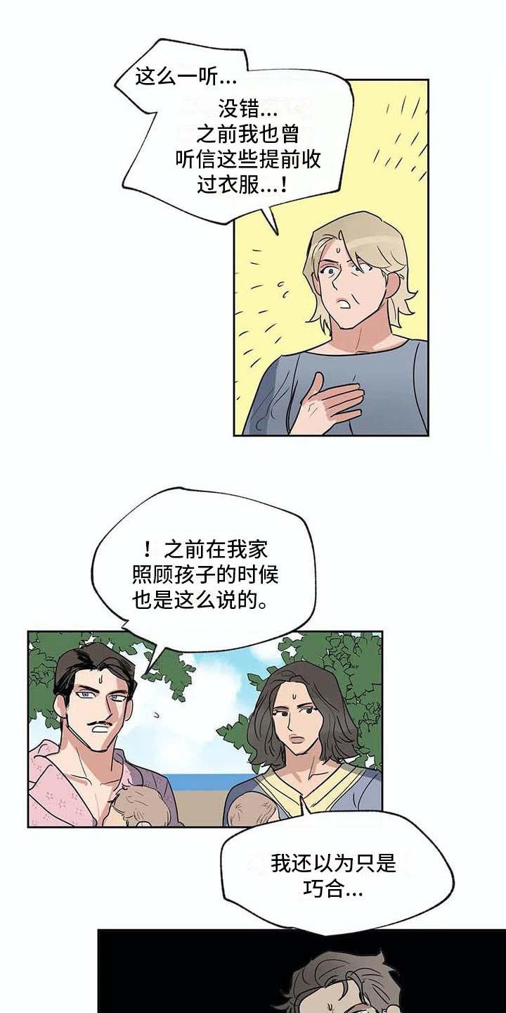 第26章：不称职