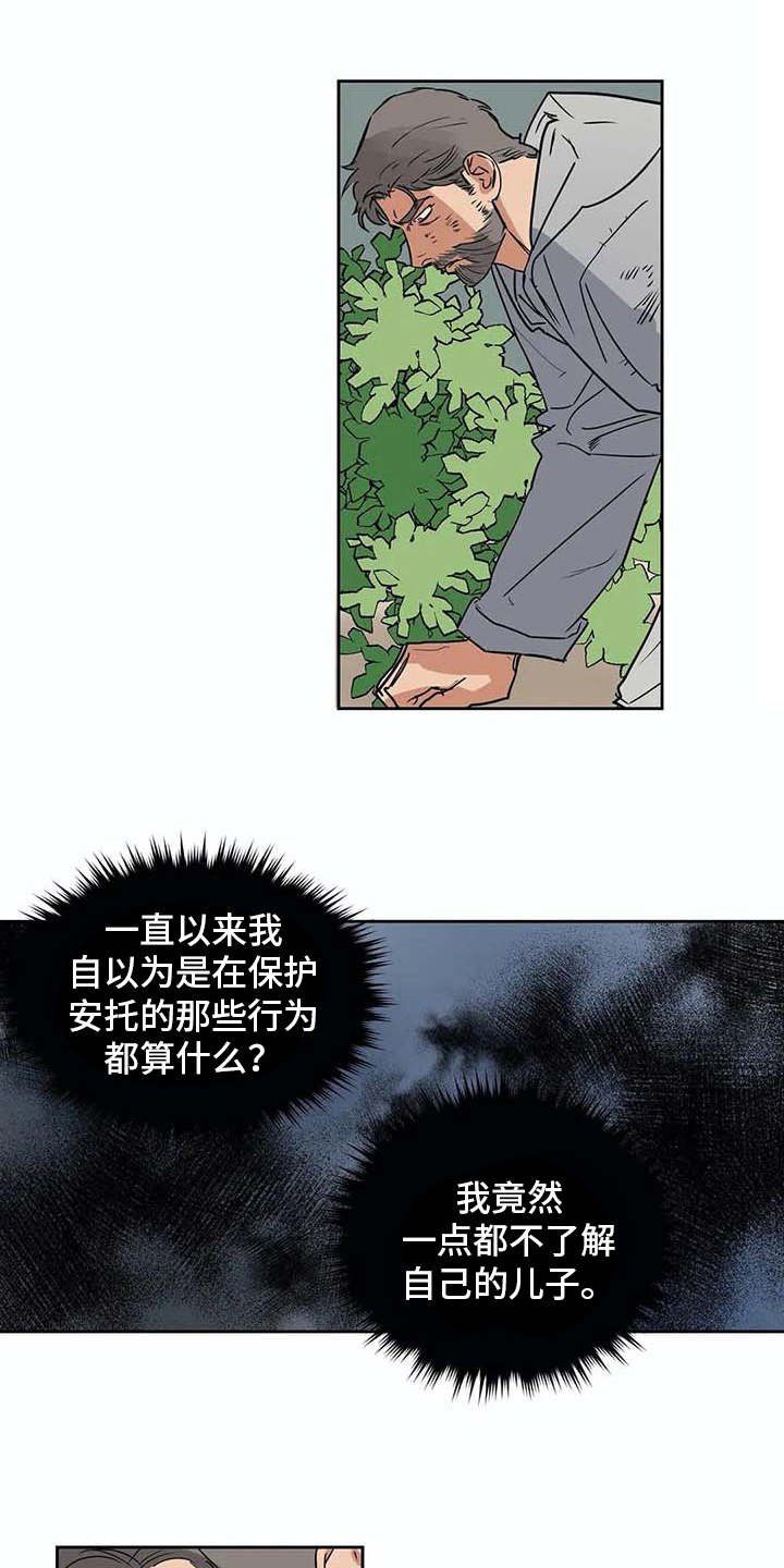 第26章：不称职