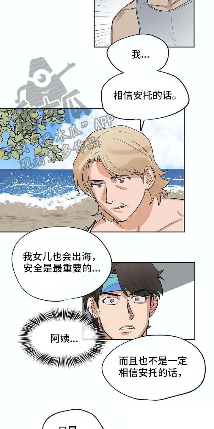 第27章：应对台风