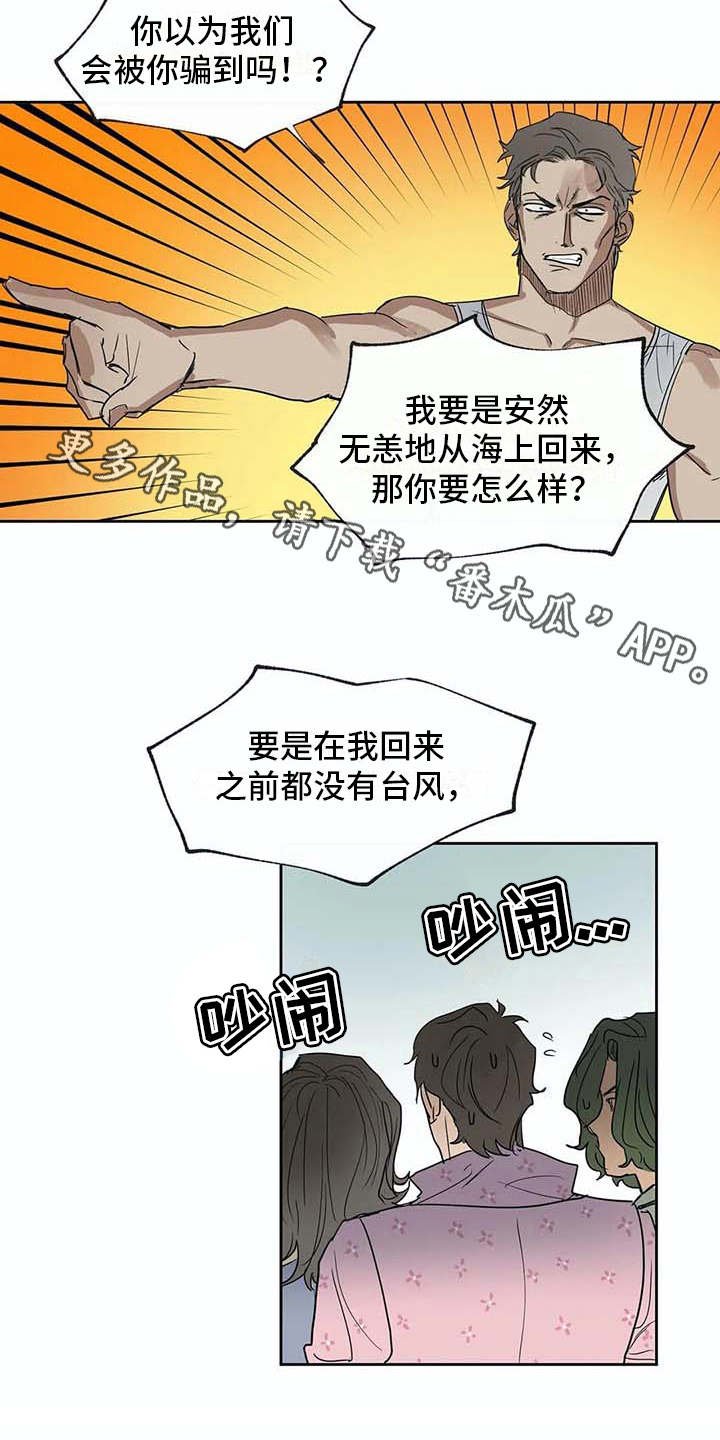 第27章：应对台风