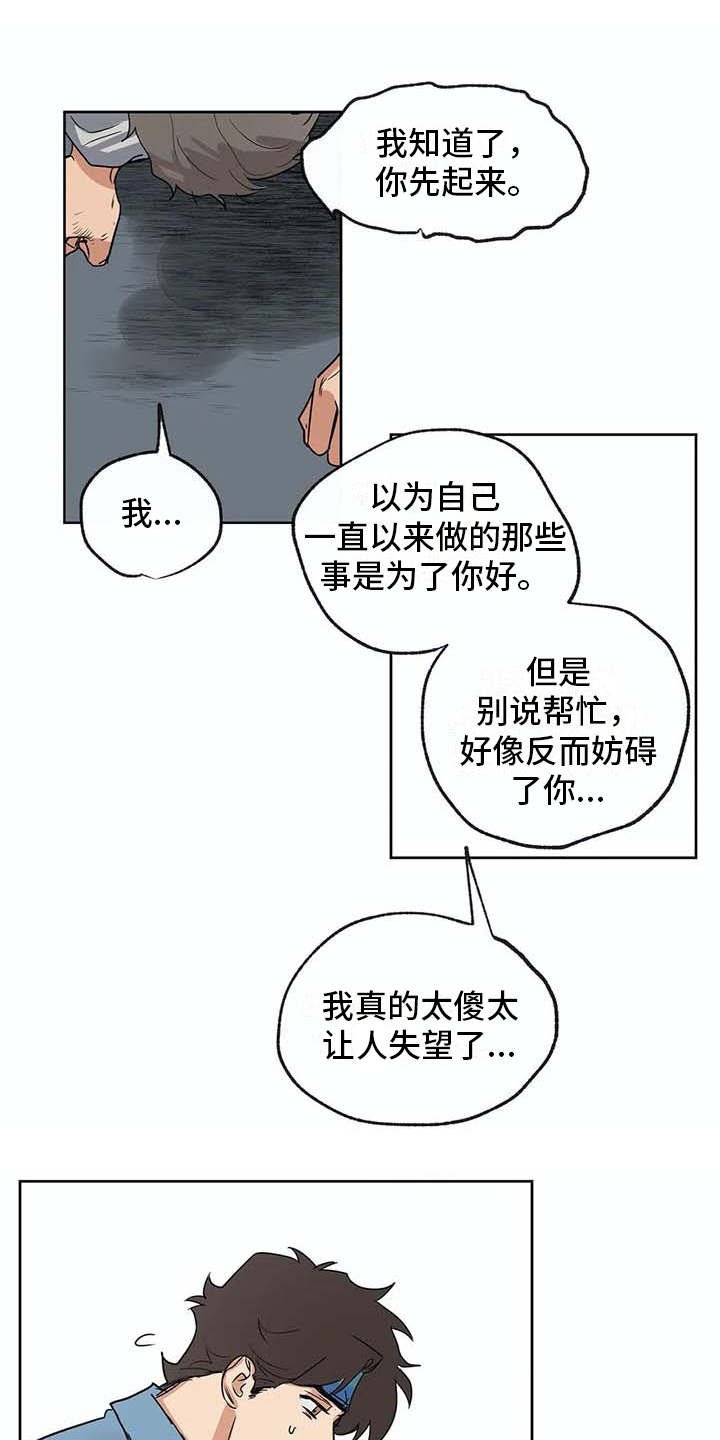 第30章：冥顽不灵