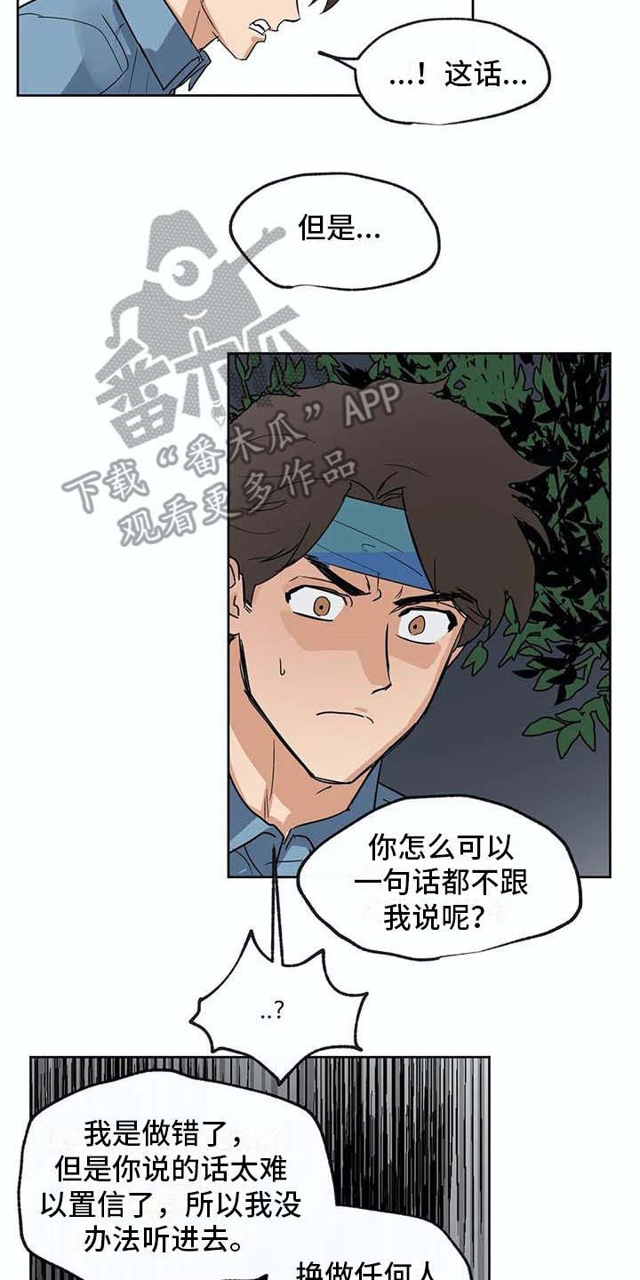第30章：冥顽不灵