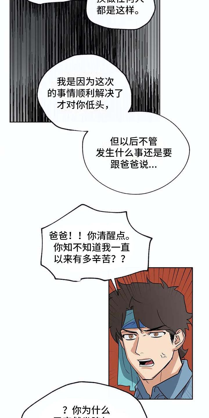 第30章：冥顽不灵